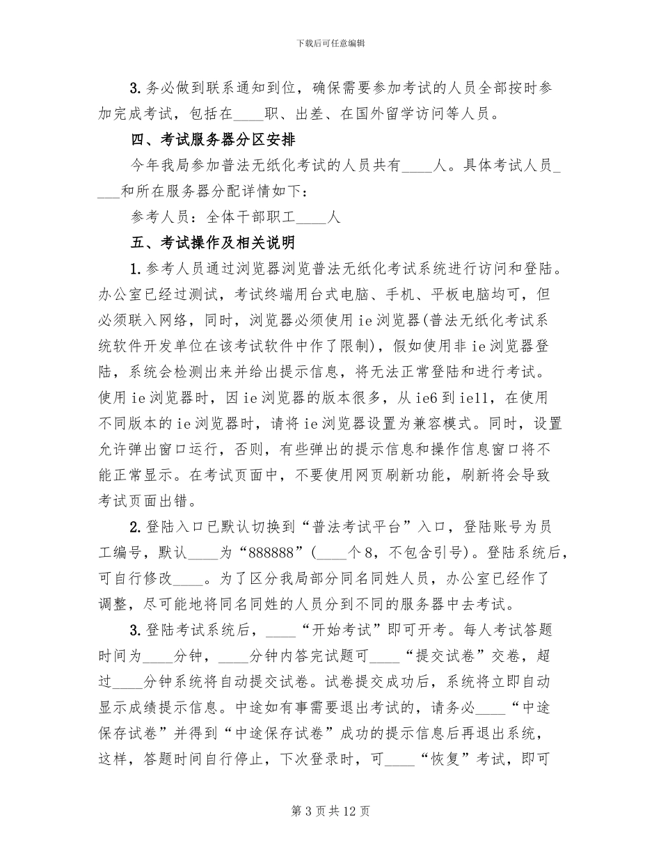 医院无纸化方案_第3页