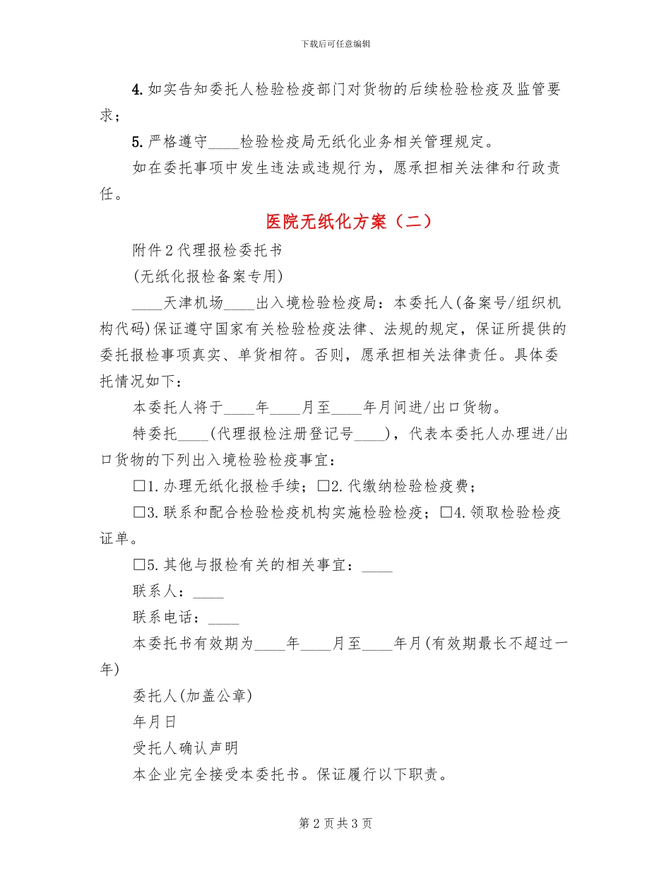 医院无纸化方案(2篇)_第2页