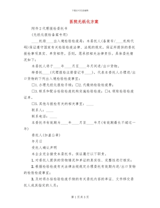 医院无纸化方案(2篇)