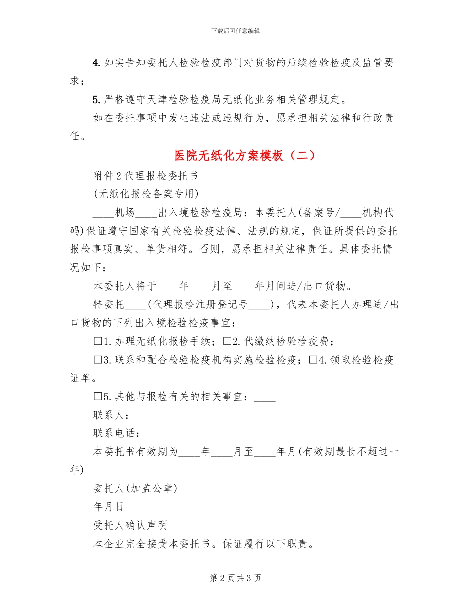 医院无纸化方案模板(2篇)_第2页