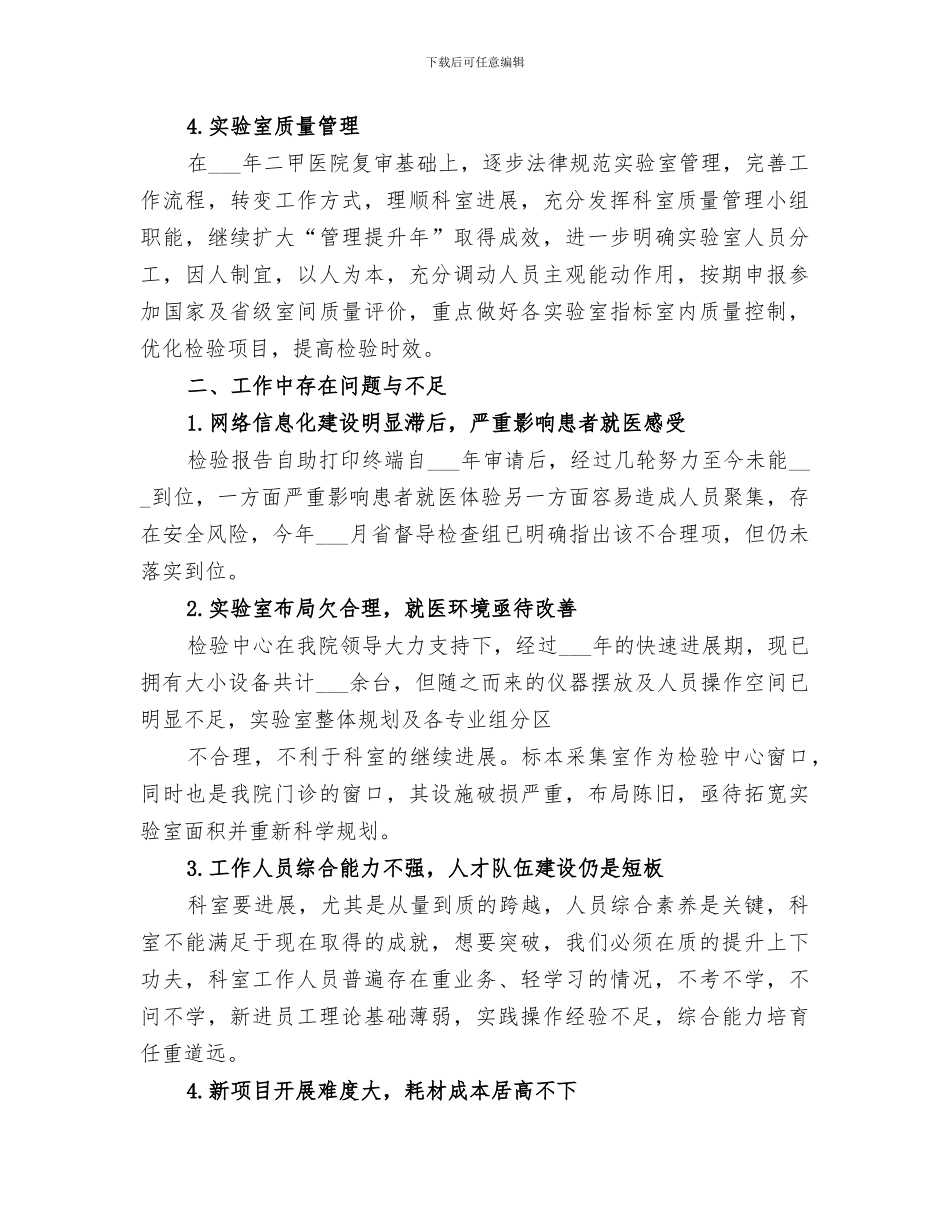 医院检验科2024年上半年工作总结_第2页