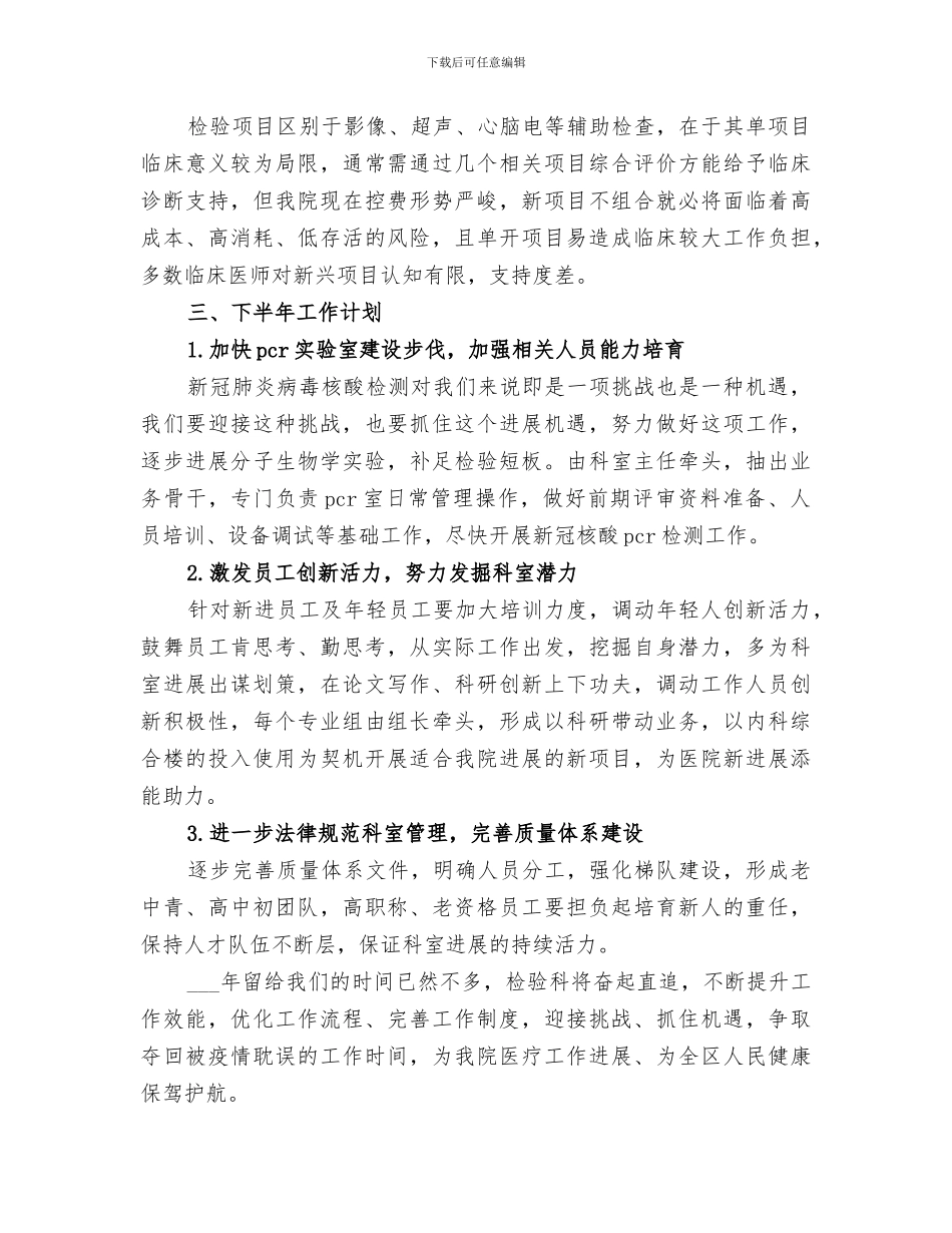 医院检验科2024年上半年工作总结_第3页