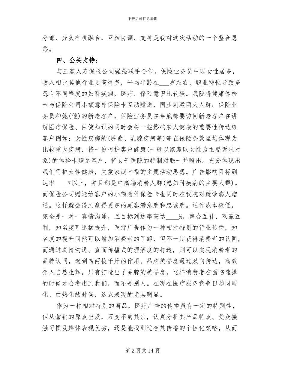 医院母亲节活动策划方案_第2页