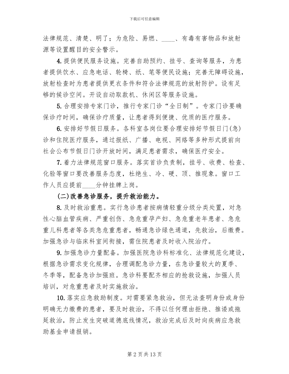 医院改善医疗服务行动方案剖析范本_第2页