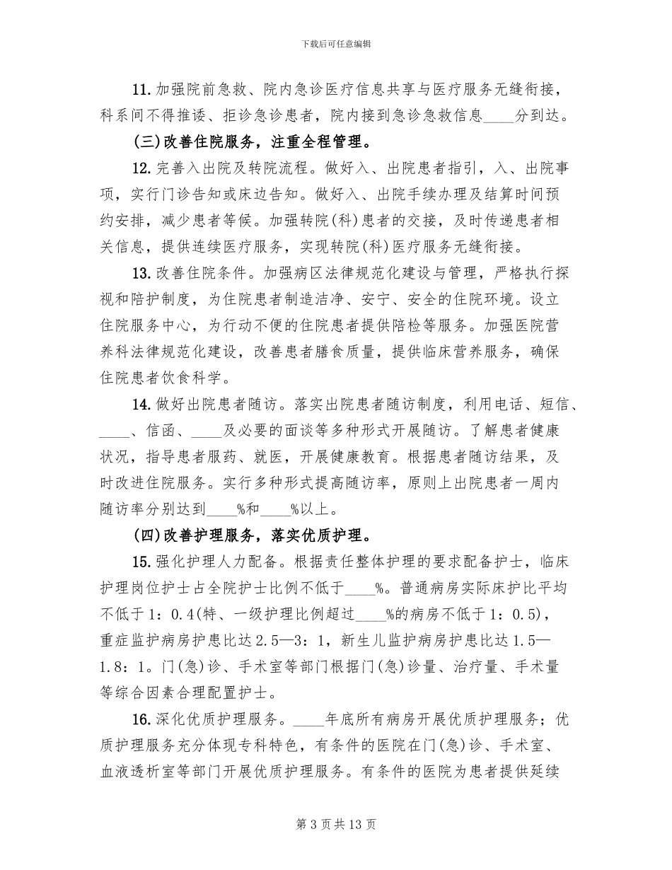 医院改善医疗服务行动方案剖析范本_第3页