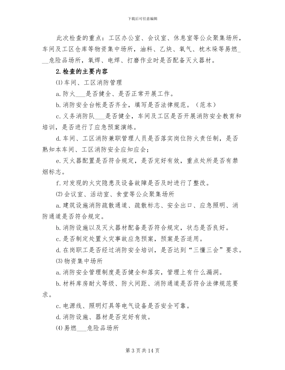 医院消防宣传月活动总结2024年_第3页