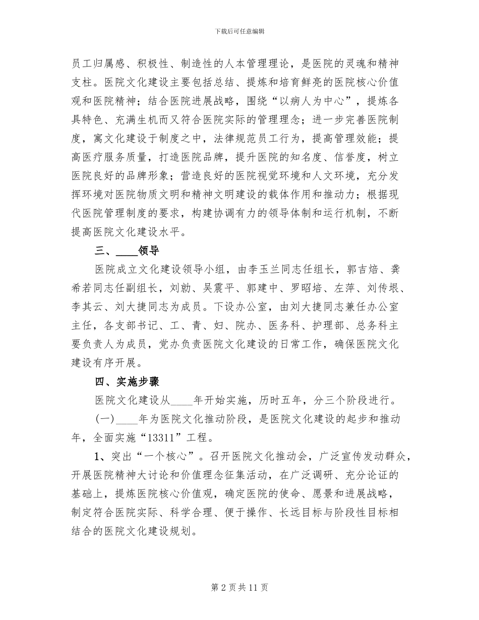 医院文化建设实施方案范本(3篇)_第2页