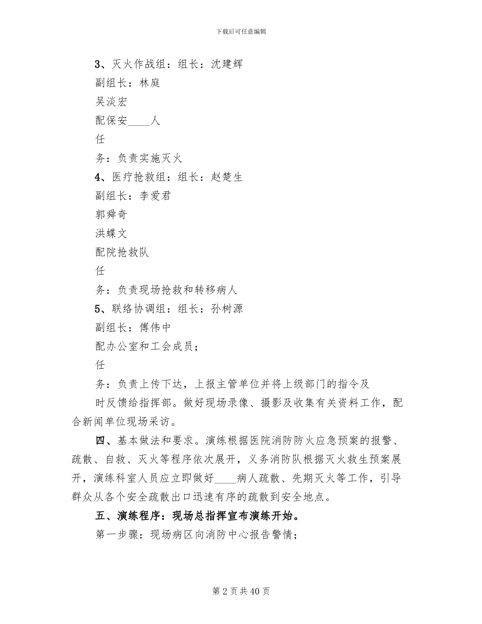 医院消防应急疏散演练方案_第2页