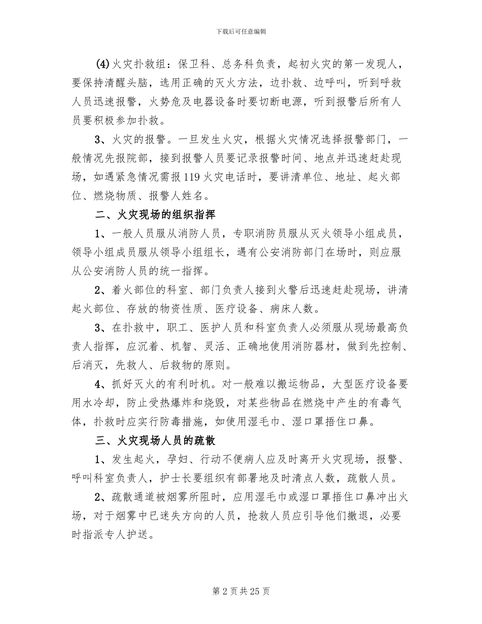 医院火灾事故应急预案_第2页