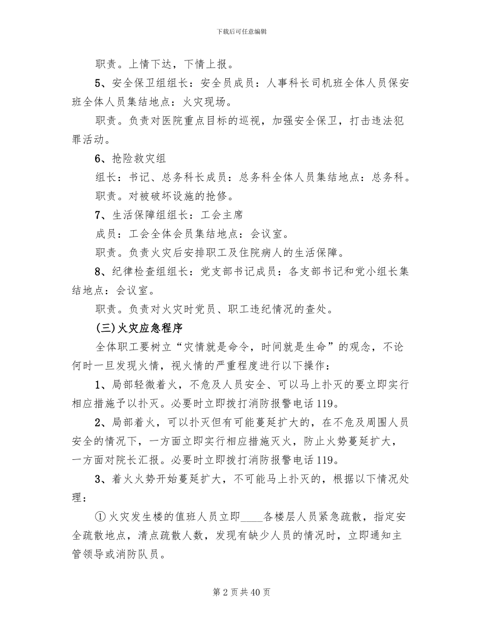 医院火灾应急预案范本(11篇)_第2页