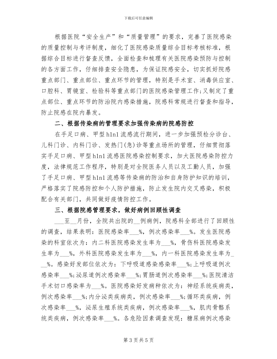 医院科室主任2024年度总结_第3页