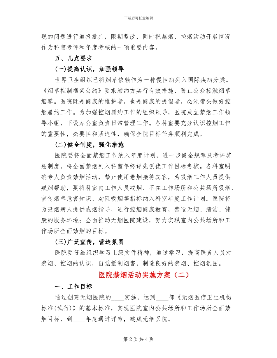 医院禁烟活动实施方案_第2页