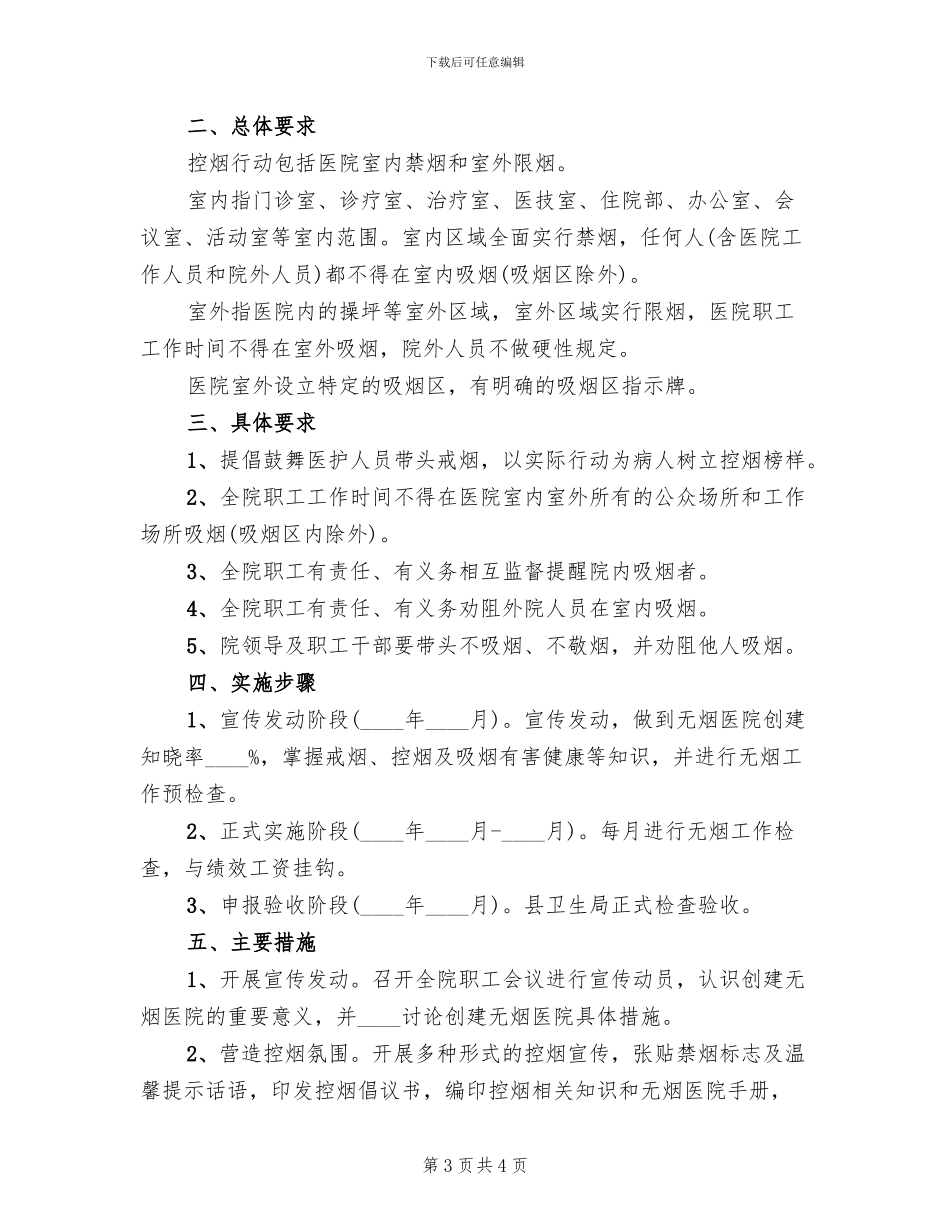 医院禁烟活动实施方案_第3页