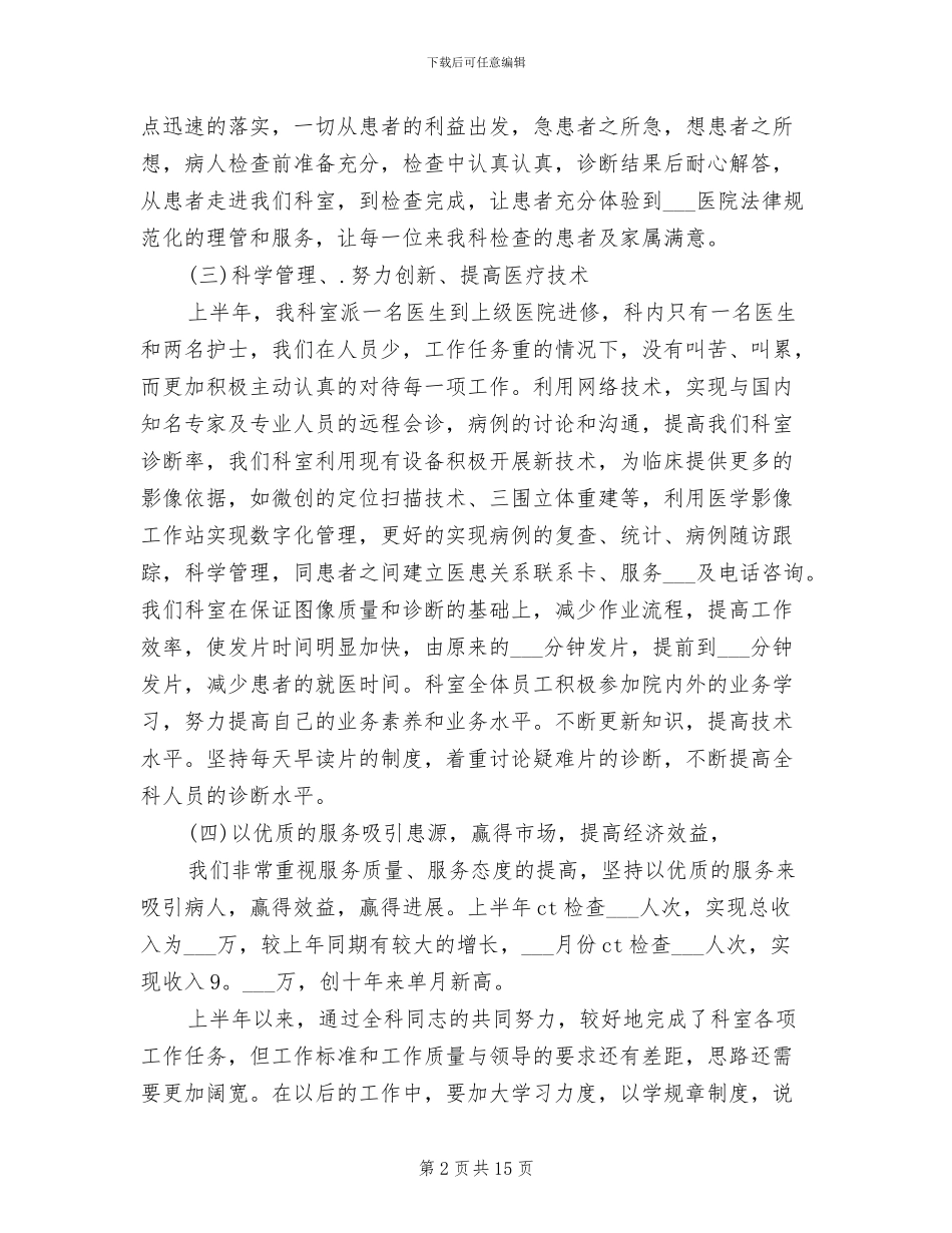 医院科室2024年个人总结_第2页