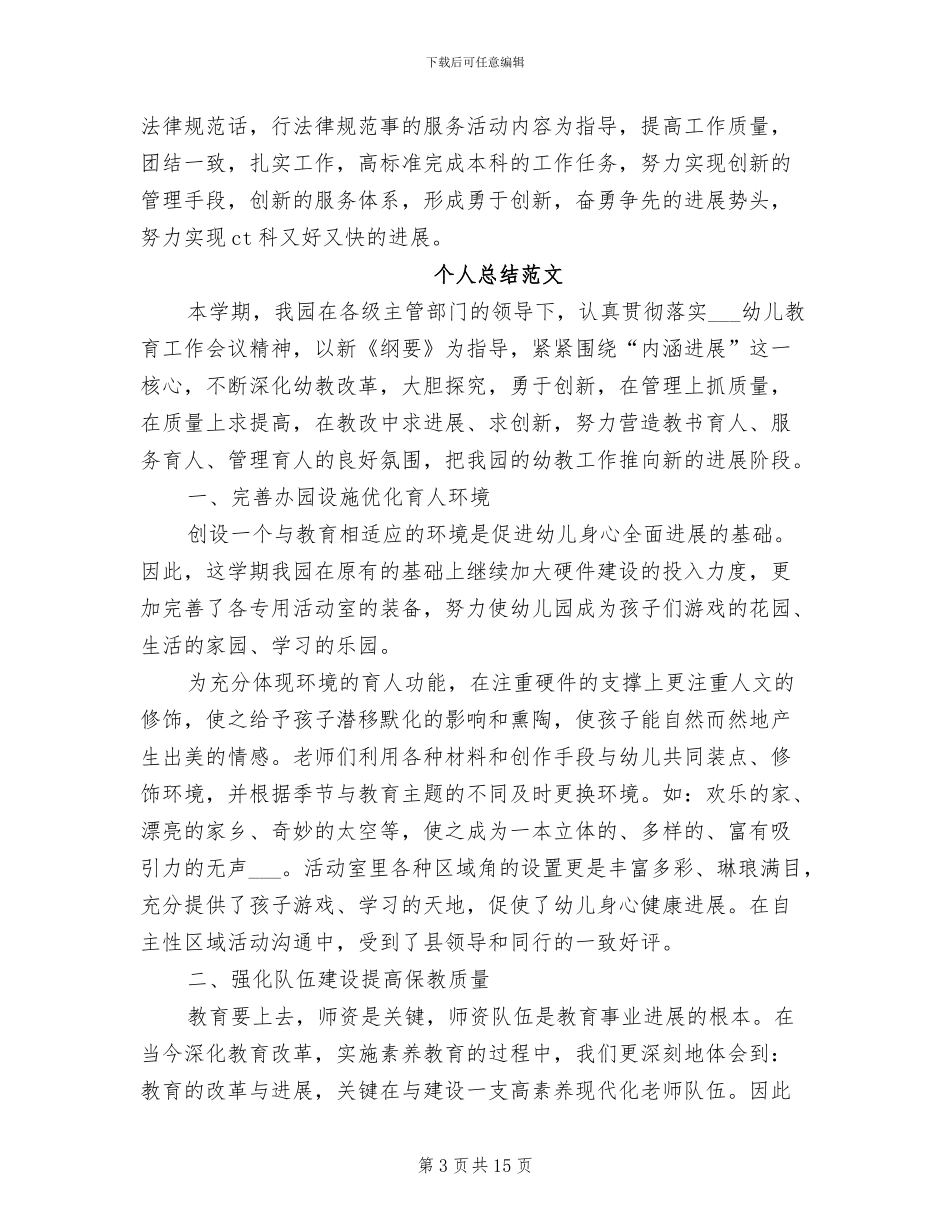 医院科室2024年个人总结_第3页