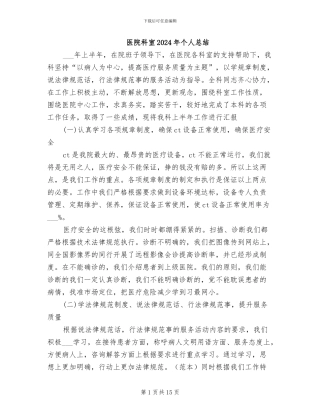 医院科室2024年个人总结