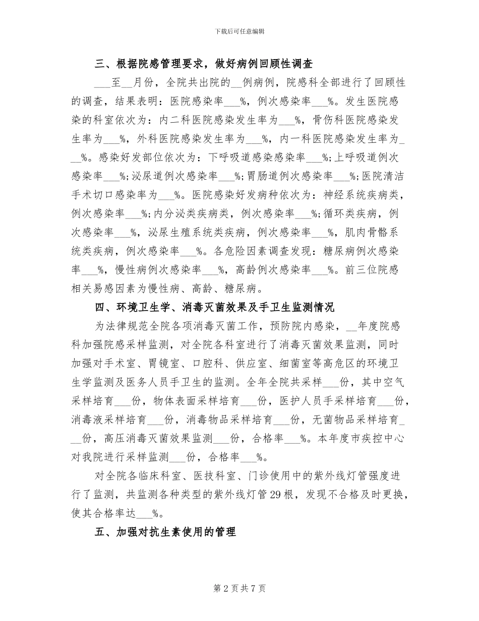 医院科室主任2024年终工作总结_第2页