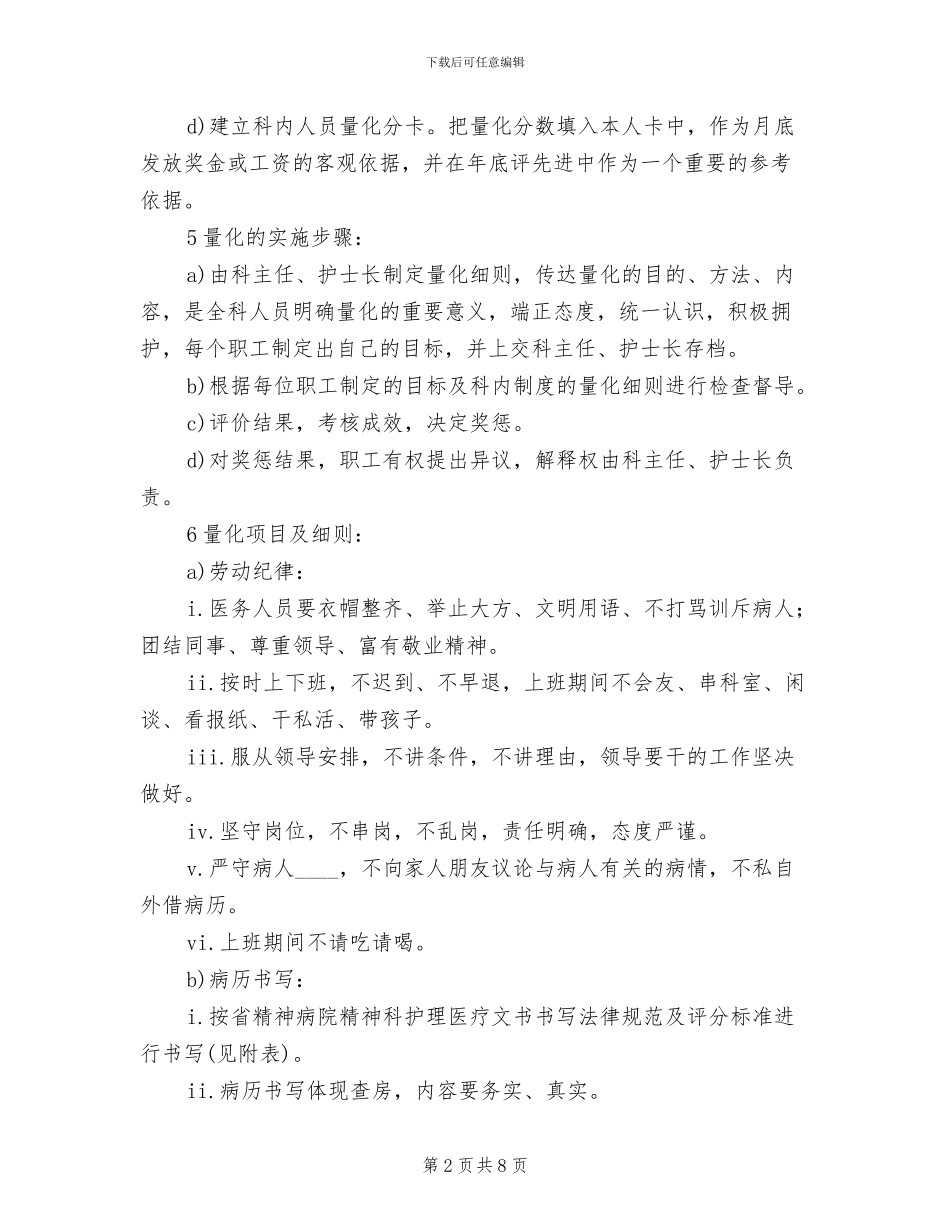 医院科室人员量化管理的实施方案范文_第2页