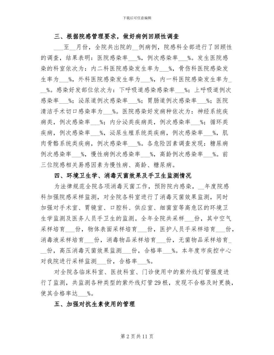 医院科室年终工作总结2024年_第2页