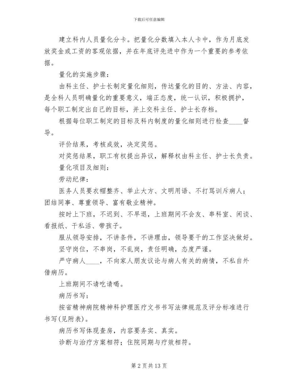 医院科室人员量化管理的实施方案范本_第2页