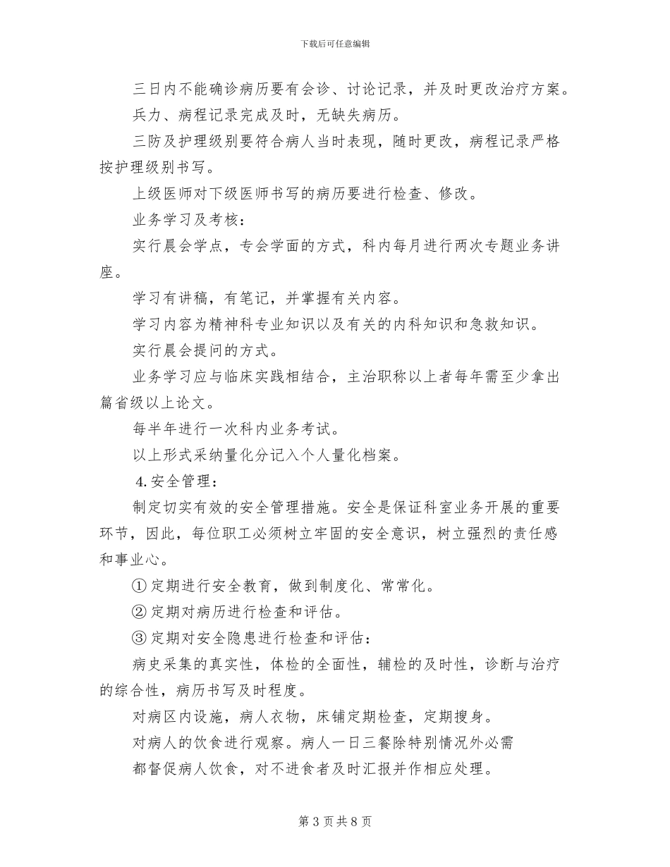 医院科室人员量化管理的实施方案范本(2篇)_第3页