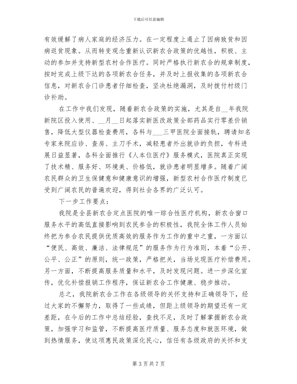 医院科长2024年度考核个人工作总结_第3页