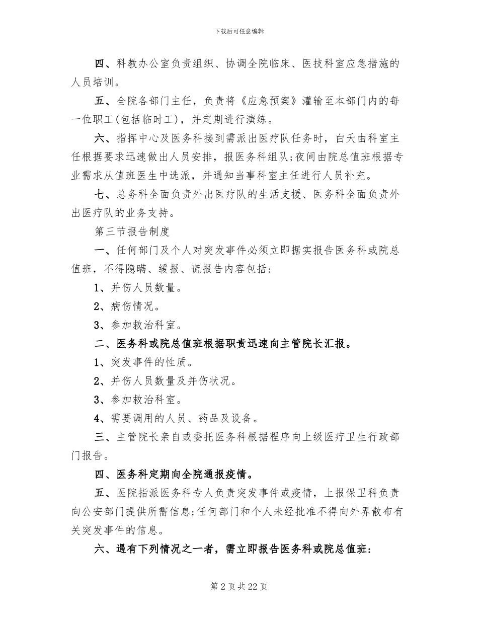 医院突发事件处理应急预案_第2页