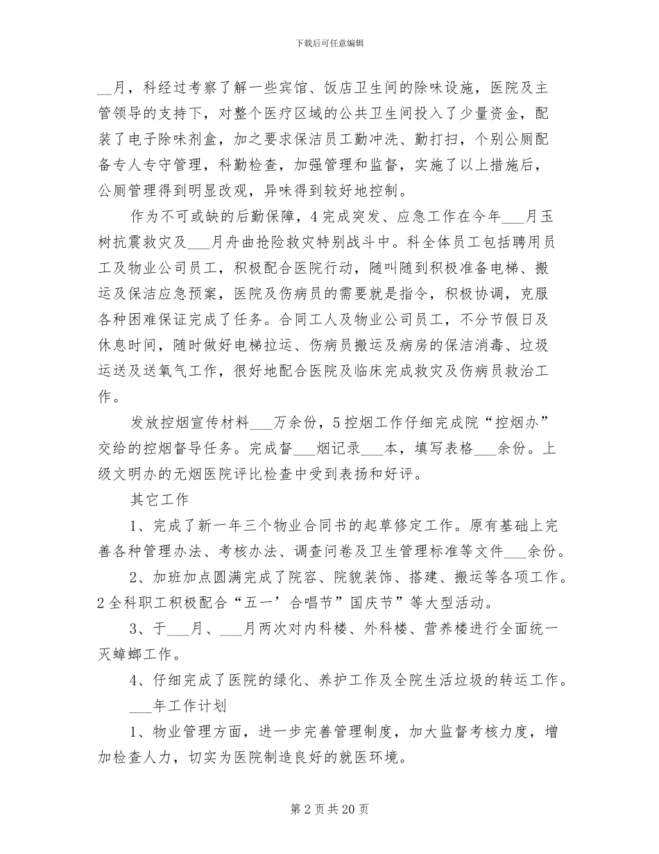 医院物业管理工作总结范文2024年_第2页