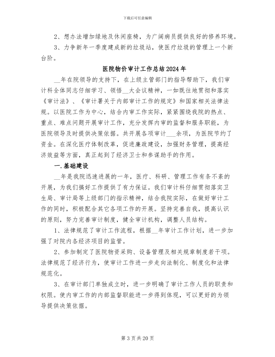医院物业管理工作总结范文2024年_第3页