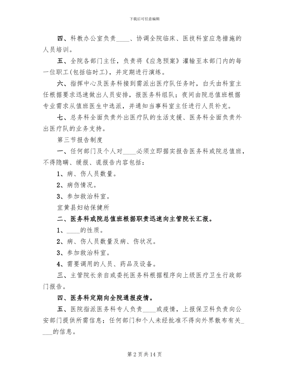 医院突发事件应急预案(6篇)_第2页