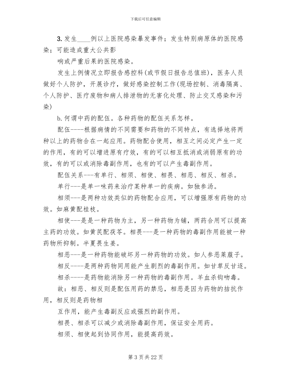 医院突发事件应急预案范文_第3页