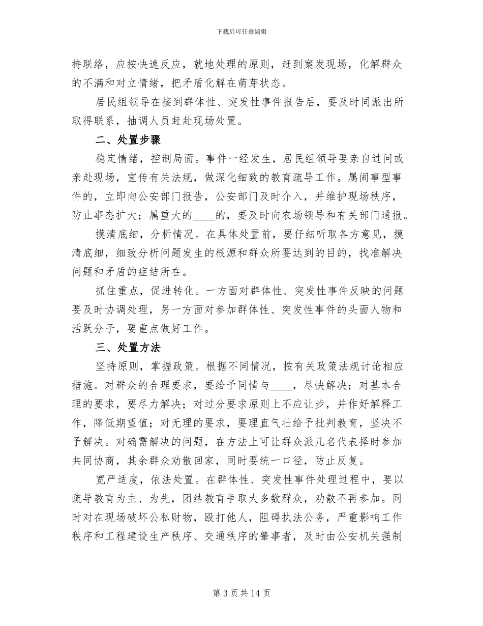 医院突发事件应急预案范本(6篇)_第3页