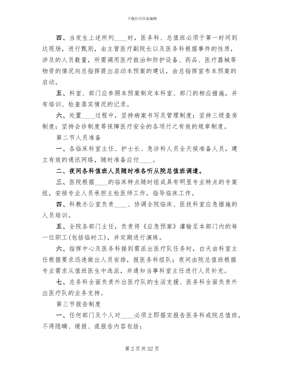 医院突发公共卫生应急预案范文(10篇)_第2页