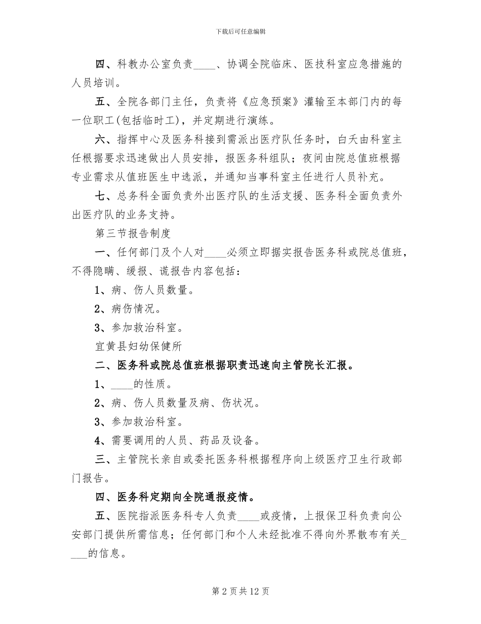 医院突发事件应急预案(5篇)_第2页
