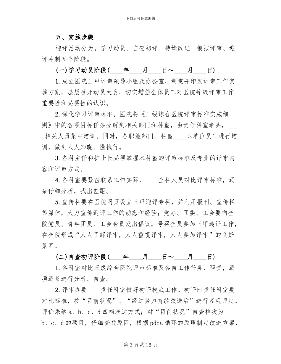 医院等级评审实施方案_第3页