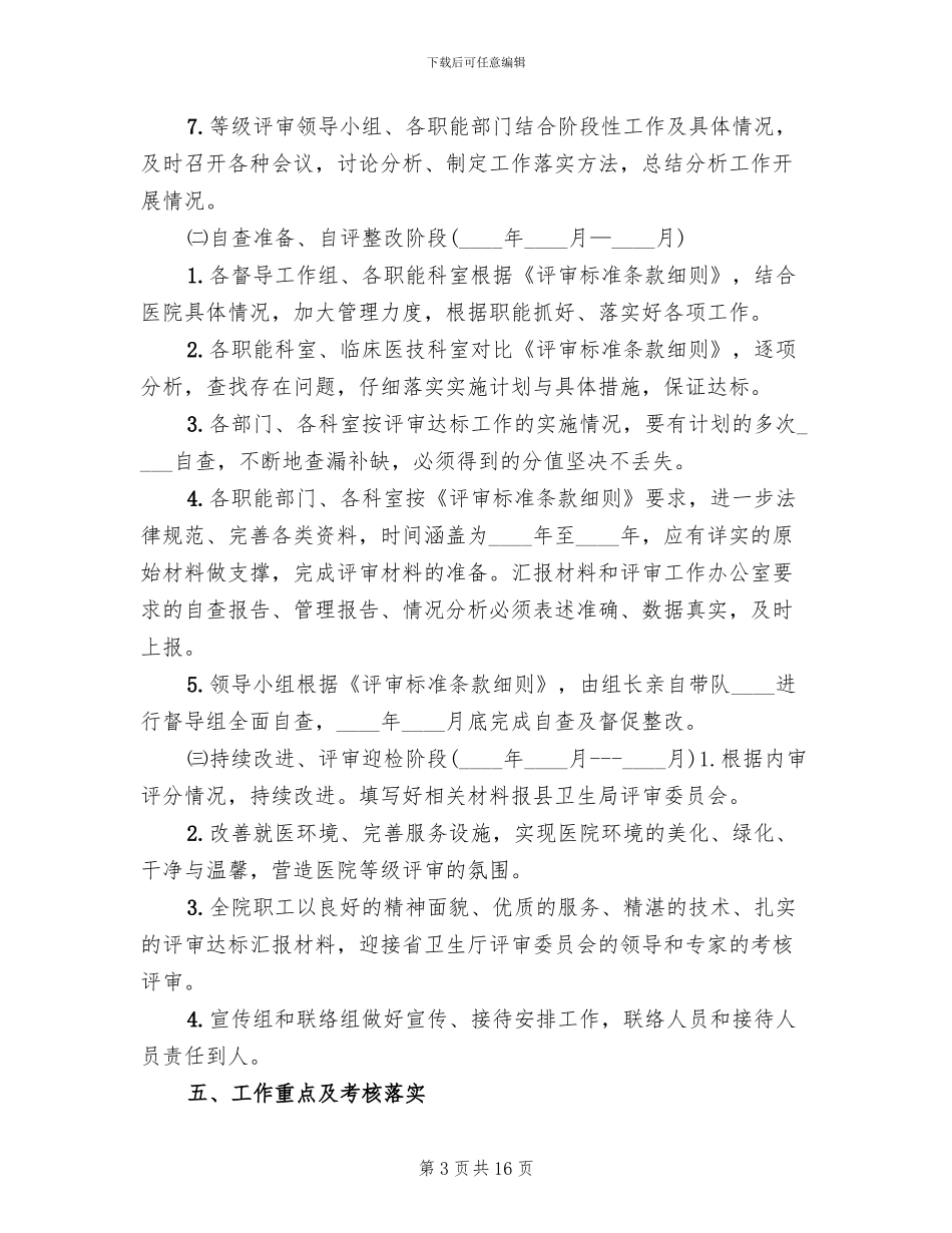 医院等级评审实施方案范文_第3页