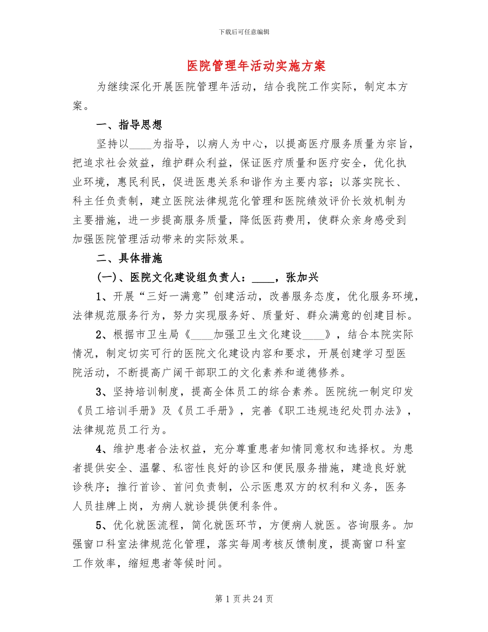 医院管理年活动实施方案_第1页