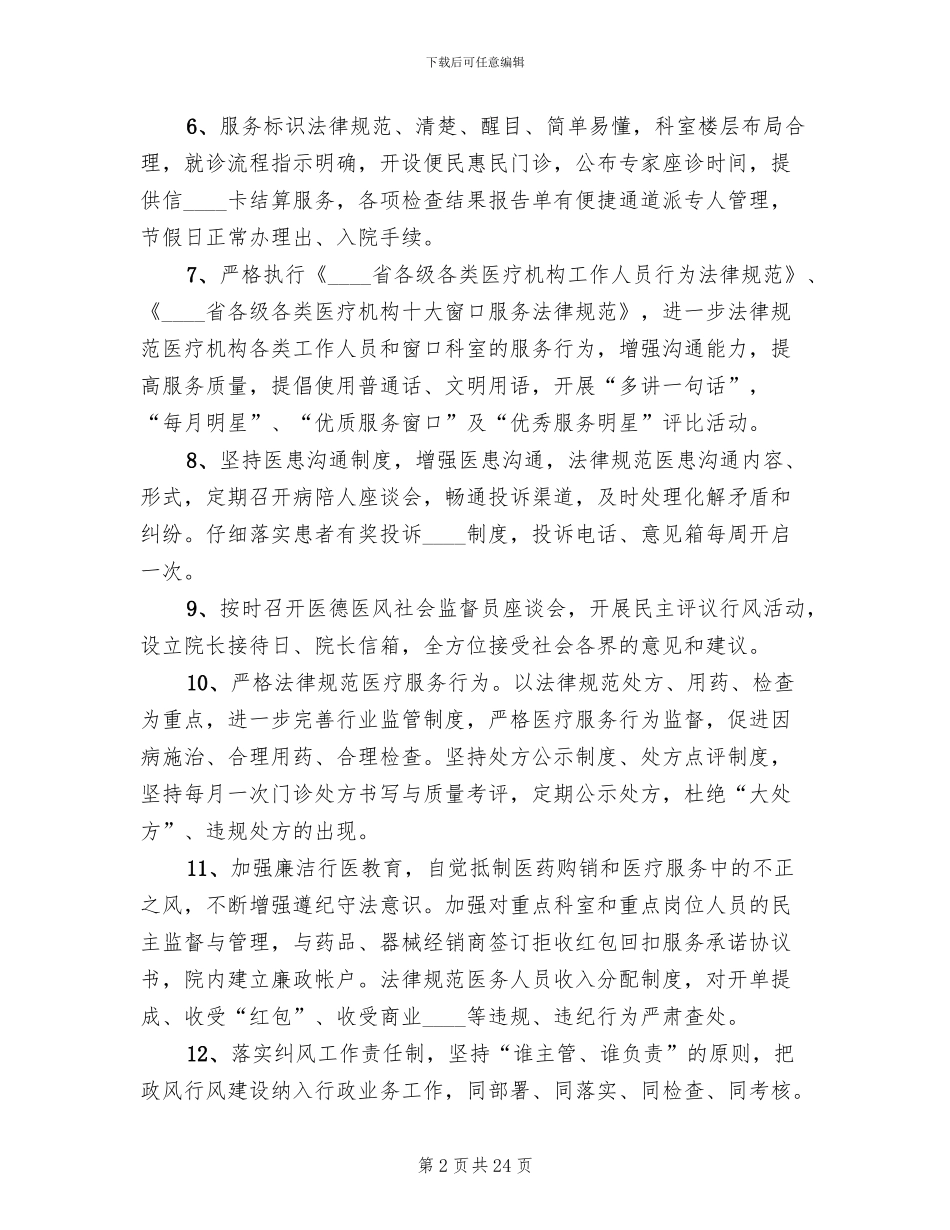 医院管理年活动实施方案_第2页