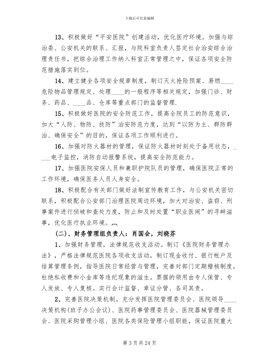 医院管理年活动实施方案_第3页