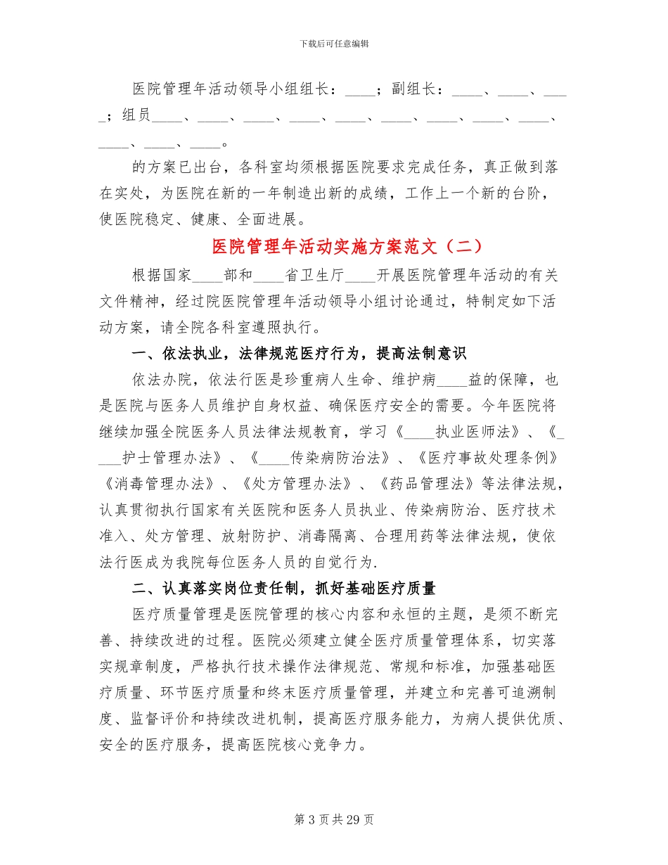 医院管理年活动实施方案范文(8篇)_第3页