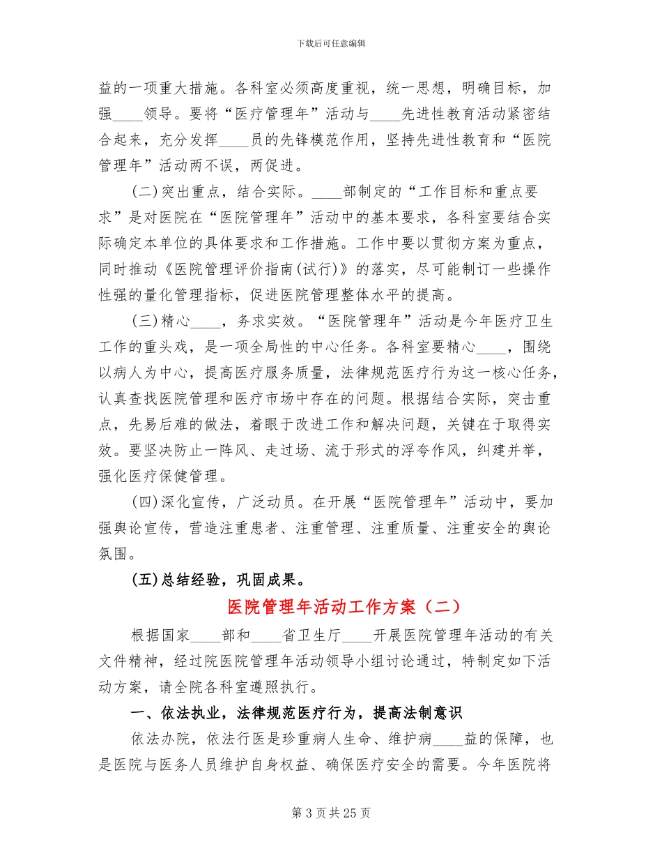医院管理年活动工作方案(6篇)_第3页