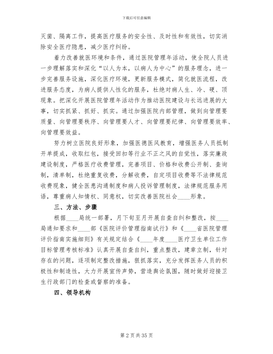医院管理年活动实施方案范文_第2页