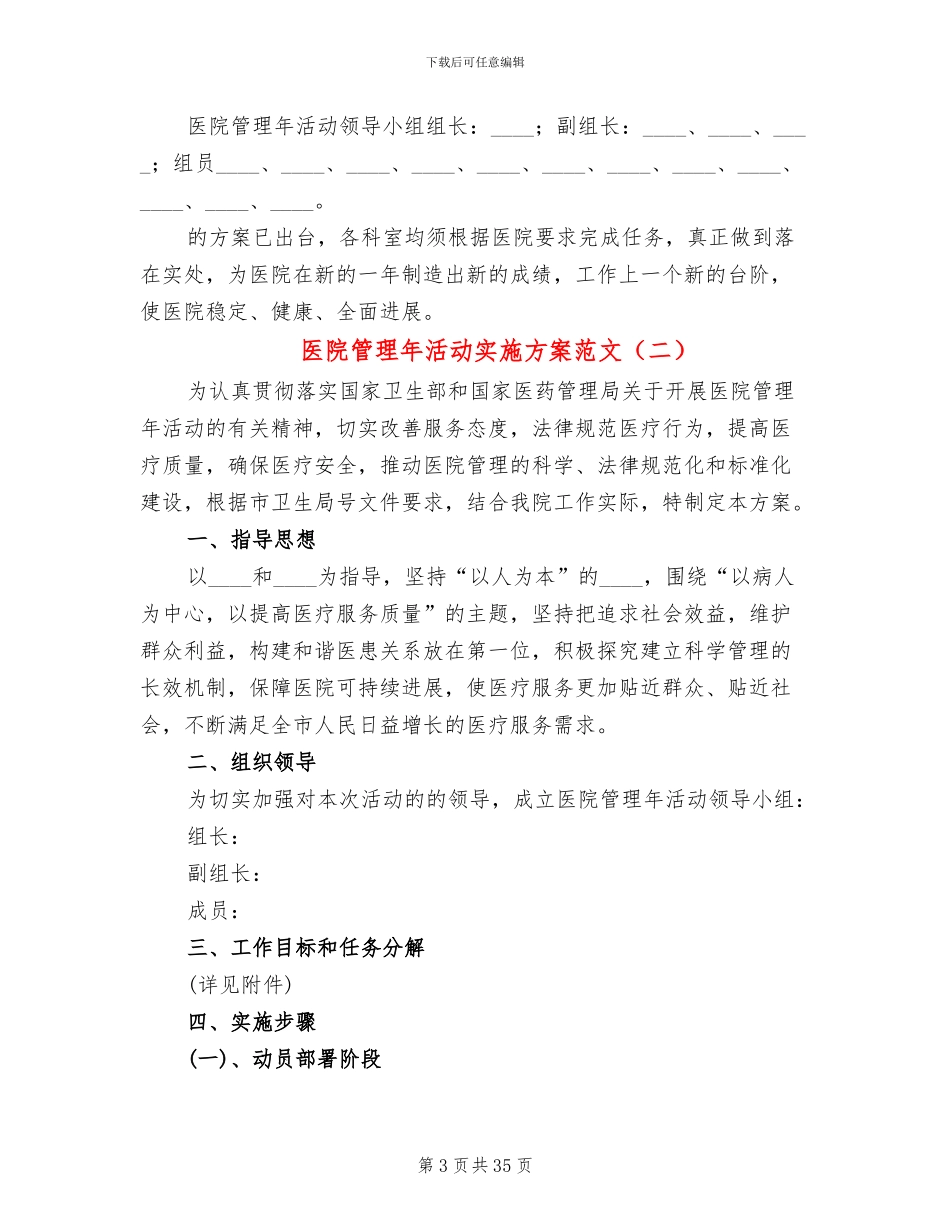 医院管理年活动实施方案范文_第3页