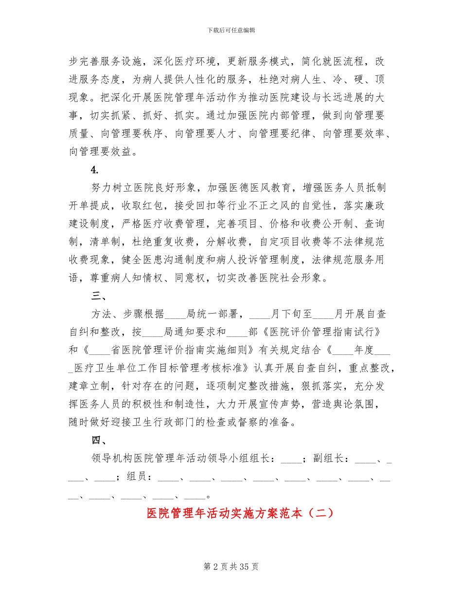 医院管理年活动实施方案范本_第2页