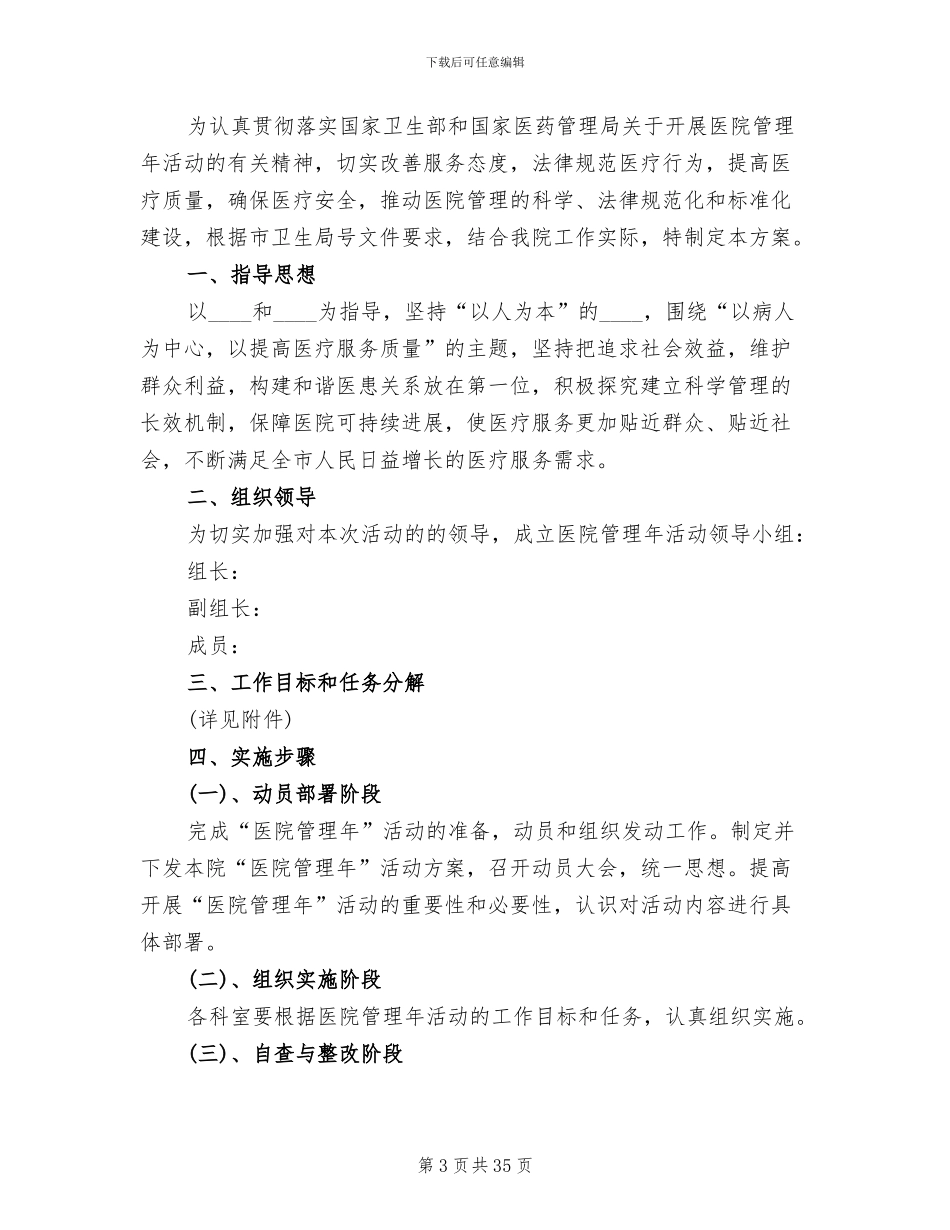 医院管理年活动实施方案范本_第3页