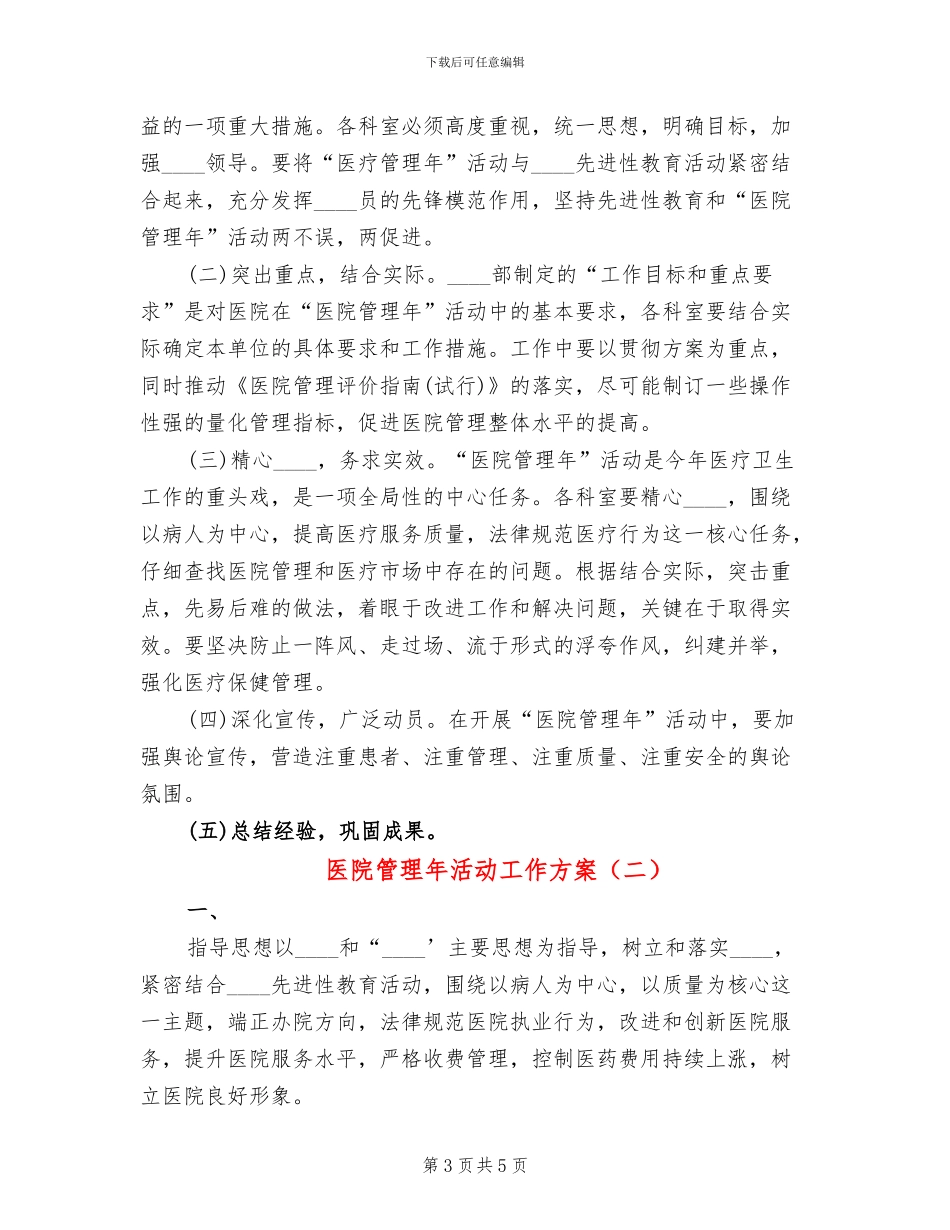 医院管理年活动工作方案(2篇)_第3页