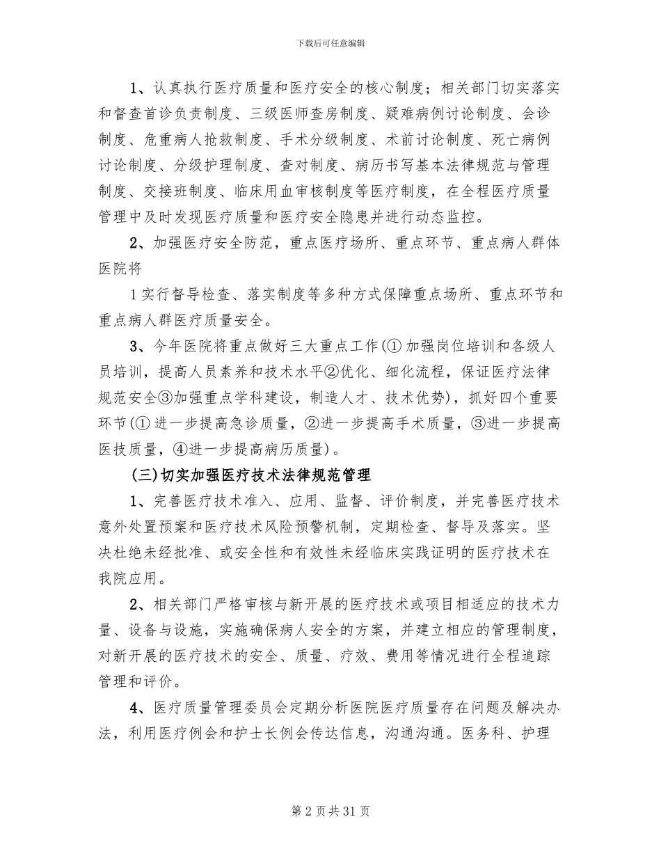 医院管理年活动方案(7篇)_第2页