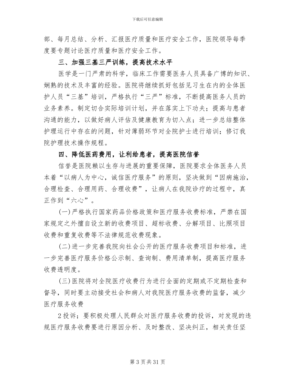 医院管理年活动方案(7篇)_第3页