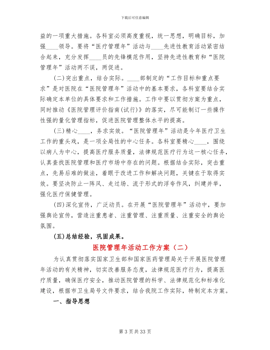 医院管理年活动工作方案(8篇)_第3页