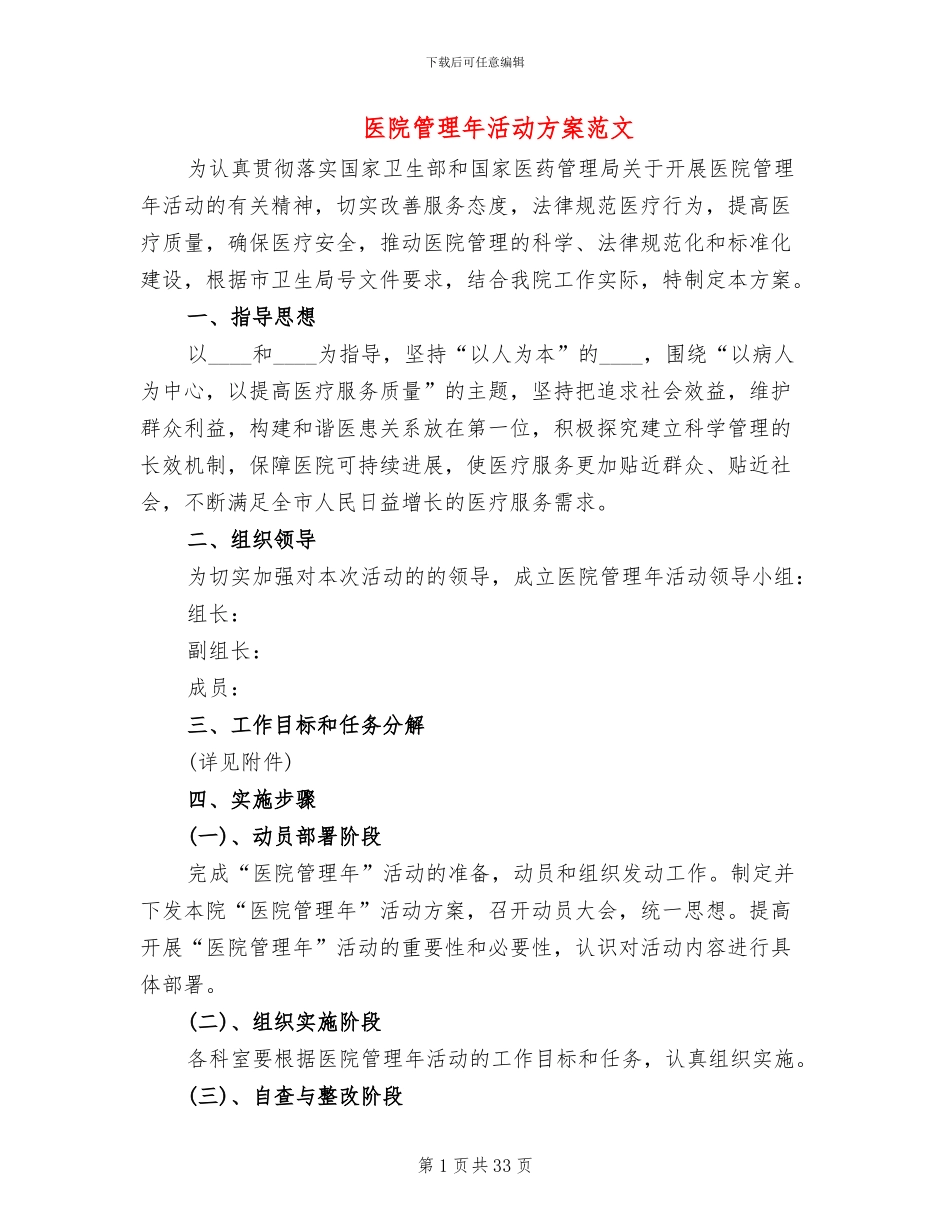 医院管理年活动方案范文_第1页